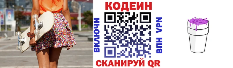 Кодеин Purple Drank  купить закладку  shop клад  Сокол 